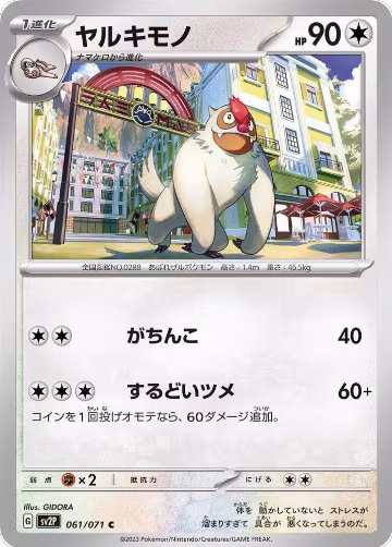 Vigoroth (061/071), Snow Hazard — Pokémon JP card price