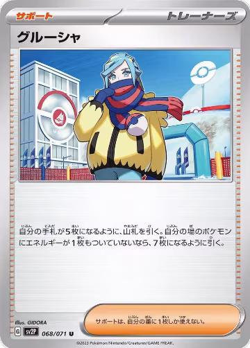 Grusha - 068/071 (068/071), Snow Hazard — Pokémon JP card price