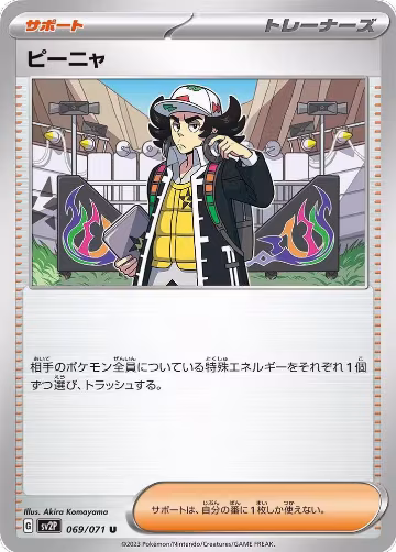 Giacomo - 069/071 (069/071), Snow Hazard — Pokémon JP card price