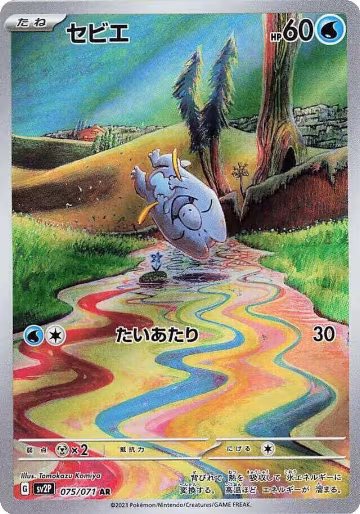 Frigibax - 075/071 (075/071), Snow Hazard — Pokémon JP card price