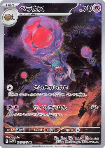 Rabsca - 079/071 (079/071), Snow Hazard — Pokémon JP card price