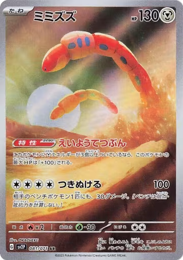 Orthworm - 081/071 (081/071), Snow Hazard — Pokémon JP card price