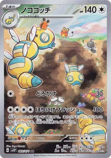 Dudunsparce - 083/071 (083/071), Snow Hazard — Pokémon JP card price