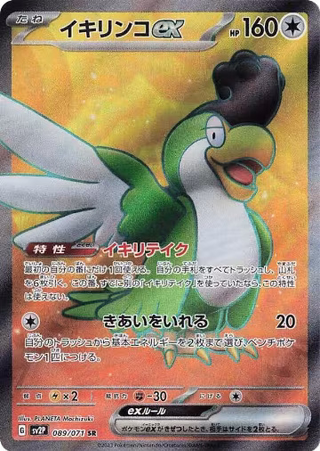 Squawkabilly ex - 089/071 (089/071), Snow Hazard — Pokémon JP card price