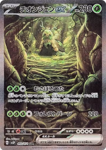 Wo-Chien ex - 092/071 (092/071) — card price