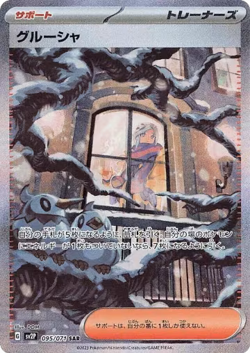 Grusha - 095/071 (095/071) — card price