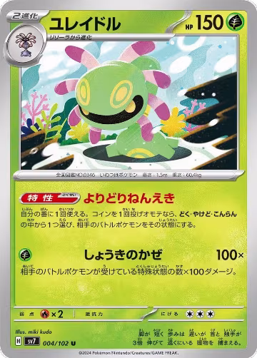 Cradily (004/102), Stellar Miracle — Pokémon JP card price