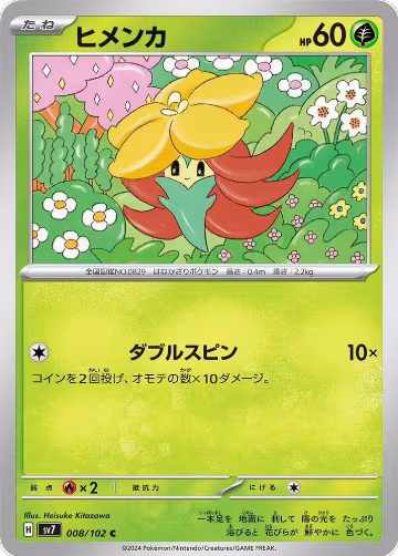 Gossifleur (008/102), Stellar Miracle — Pokémon JP card price