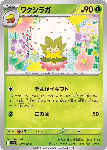 Eldegoss (009/102), Stellar Miracle — Pokémon JP card price