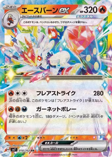 Cinderace ex - 018/102 (018/102), Stellar Miracle — Pokémon JP card price