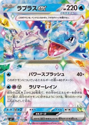 Lapras ex - 019/102 (019/102), Stellar Miracle — Pokémon JP card price