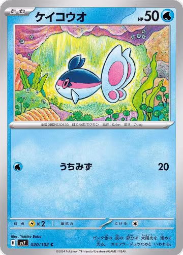 Finneon (020/102), Stellar Miracle — Pokémon JP card price