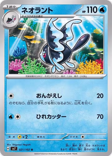 Lumineon (021/102), Stellar Miracle — Pokémon JP card price