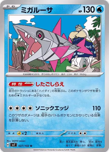 Veluza (027/102), Stellar Miracle — Pokémon JP card price