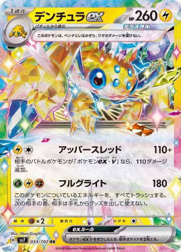 Galvantula ex - 033/102 (033/102), Stellar Miracle — Pokémon JP card price