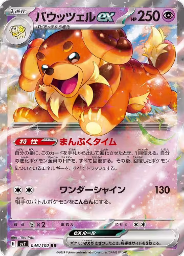 Dachsbun ex - 046/102 (046/102), Stellar Miracle — Pokémon JP card price