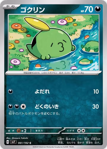 Gulpin - 061/102 (061/102), Stellar Miracle — Pokémon JP card price