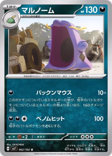 Swalot (062/102), Stellar Miracle — Pokémon JP card price