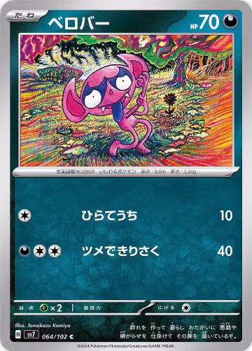 Impidimp (064/102), Stellar Miracle — Pokémon JP card price
