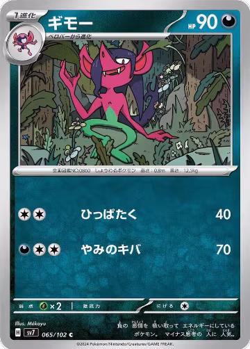 Morgrem (065/102), Stellar Miracle — Pokémon JP card price