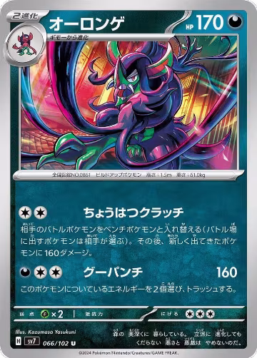 Grimmsnarl (066/102), Stellar Miracle — Pokémon JP card price
