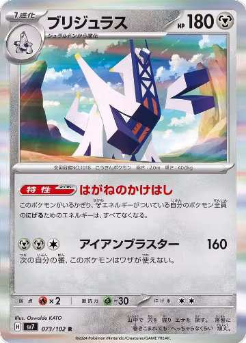 Archaludon - 073/102 (073/102), Stellar Miracle — Pokémon JP card price