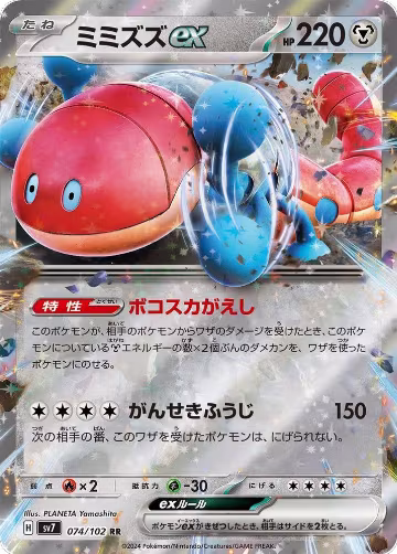 Orthworm ex - 074/102 (074/102), Stellar Miracle — Pokémon JP card price