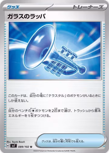 Glass Trumpet (089/102), Stellar Miracle — Pokémon JP card price