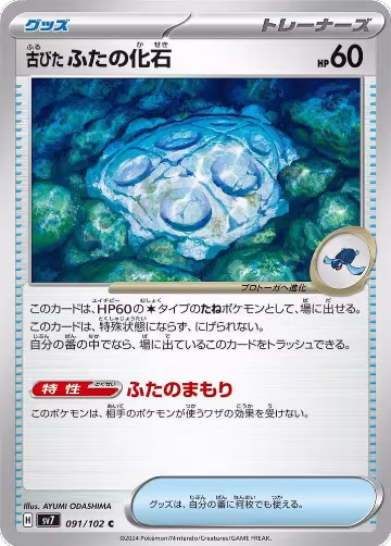 Antique Cover Fossil (091/102), Stellar Miracle — Pokémon JP card price