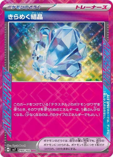 Sparkling Crystal (094/102), Stellar Miracle — Pokémon JP card price