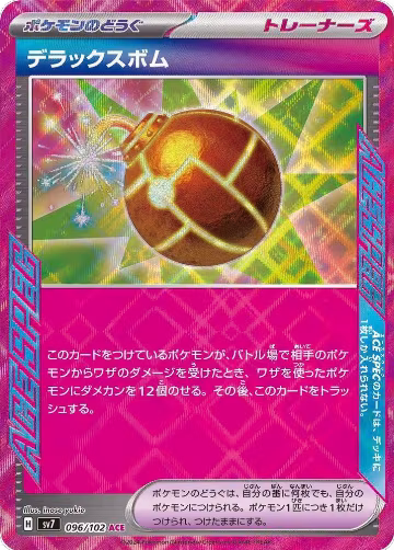 Deluxe Bomb (096/102), Stellar Miracle — Pokémon JP card price