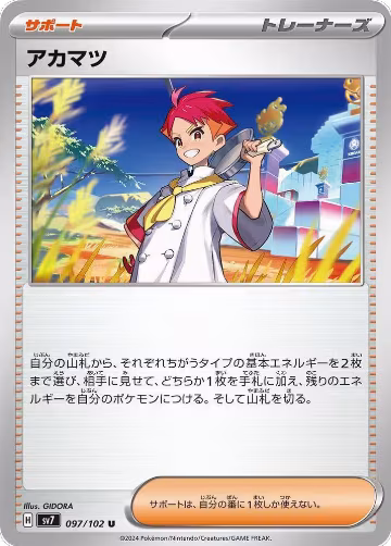 Crispin - 097/102 (097/102), Stellar Miracle — Pokémon JP card price