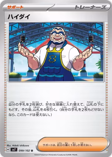 Kofu - 099/102 (099/102), Stellar Miracle — Pokémon JP card price