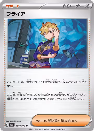 Briar - 100/102 (100/102), Stellar Miracle — Pokémon JP card price