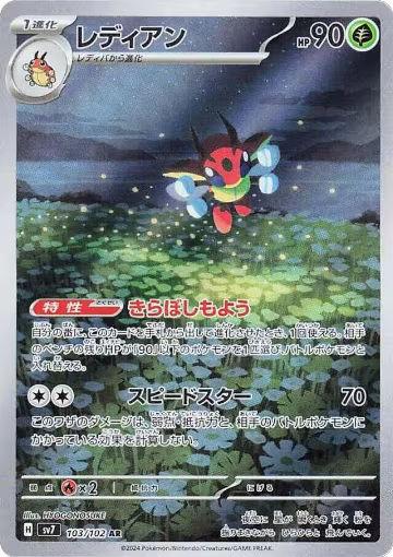 Ledian - 103/102 (103/102), Stellar Miracle — Pokémon JP card price