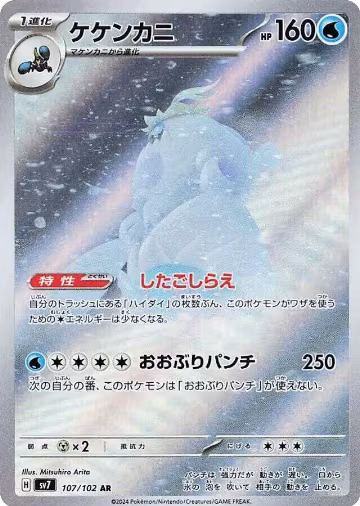 Crabominable - 107/102 (107/102), Stellar Miracle — Pokémon JP card price