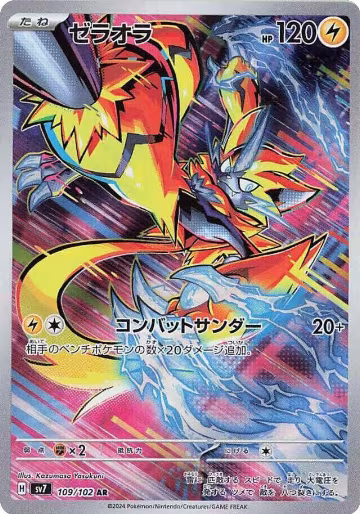 Zeraora - 109/102 (109/102), Stellar Miracle — Pokémon JP card price
