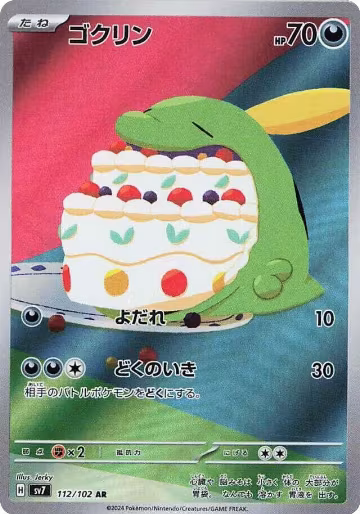 Gulpin - 112/102 (112/102), Stellar Miracle — Pokémon JP card price
