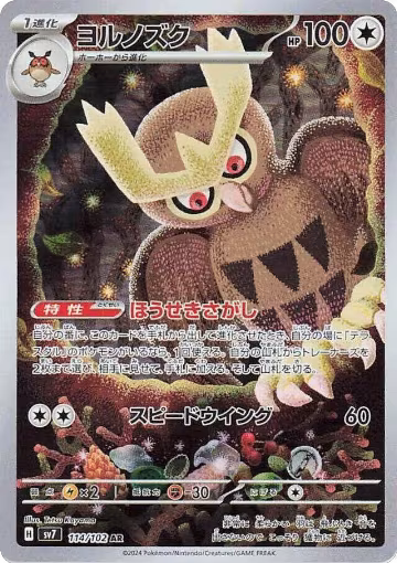 Noctowl - 114/102 (114/102), Stellar Miracle — Pokémon JP card price
