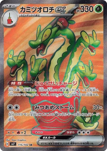 Hydrapple ex - 115/102 (115/102), Stellar Miracle — Pokémon JP card price
