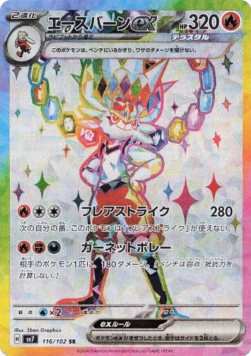 Cinderace ex - 116/102 (116/102), Stellar Miracle — Pokémon JP card price