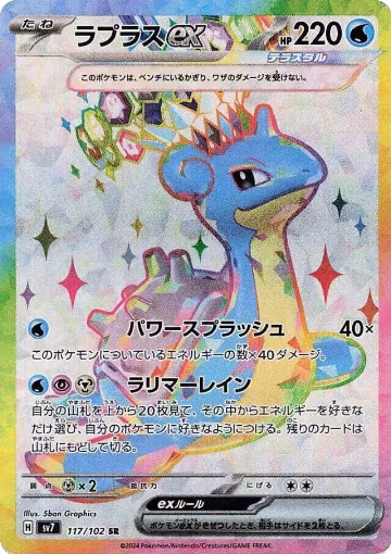 Lapras ex - 117/102 (117/102), Stellar Miracle — Pokémon JP card price
