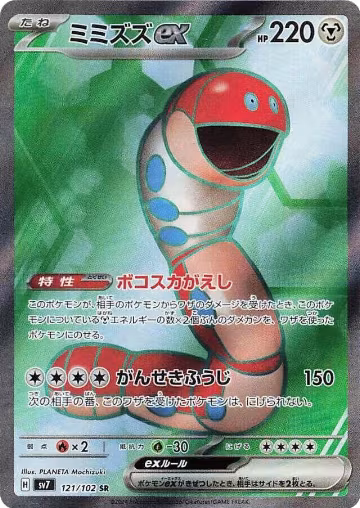 Orthworm ex - 121/102 (121/102), Stellar Miracle — Pokémon JP card price
