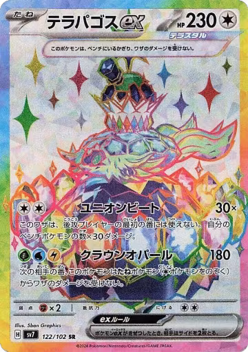 Terapagos ex - 122/102 (122/102), Stellar Miracle — Pokémon JP card price