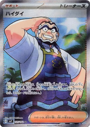 Kofu - 125/102 (125/102), Stellar Miracle — Pokémon JP card price