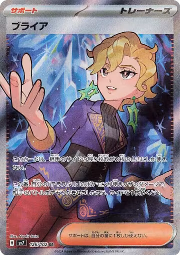 Briar - 126/102 (126/102), Stellar Miracle — Pokémon JP card price
