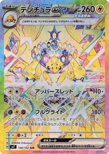Galvantula ex - 128/102 (128/102) — card price