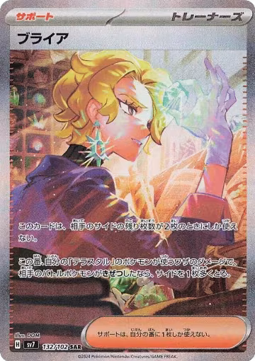 Briar - 132/102 (132/102), Stellar Miracle — Pokémon JP card price