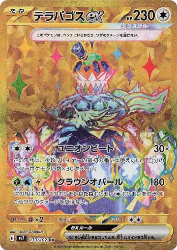 Terapagos ex - 133/102 (133/102), Stellar Miracle — Pokémon JP card price