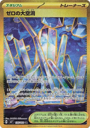 Area Zero Underdepths - 135/102 (135/102), Stellar Miracle — Pokémon JP card price